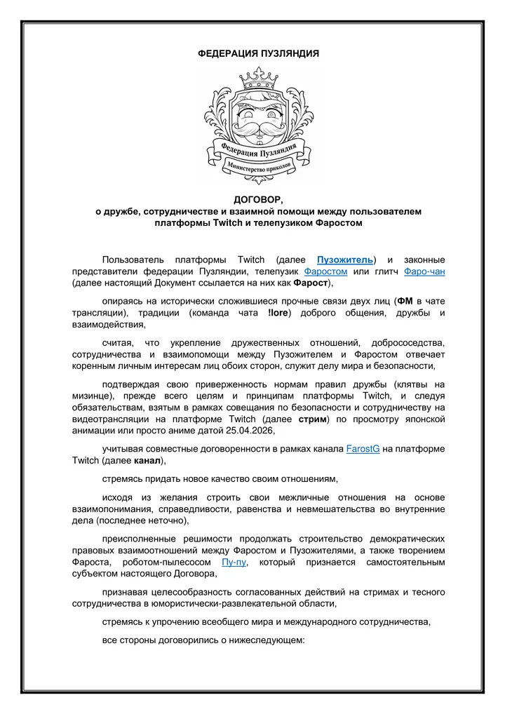 Договор дружбы v2.1.67