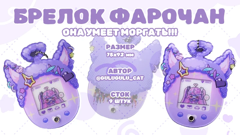 Брелок Фаро-чан