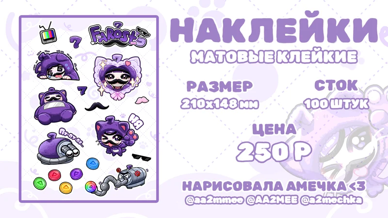 Матовые наклейки